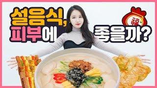 "여드름이 좋아지려면 이 음식은 먹지 마세요!" 피부과 전문의가 알려주는 피부에 좋은 음식 VS 나쁜 음식ㅣ피부좋아지는법ㅣ 닥터주디 (Dr.Judy)ㅣ피부과 전문의