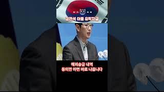 주진우, 김민석 아들 유학자금 #김민석 #총리후보자 #유학자금 #해외송금