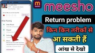 Meesho पर Return problem किन किन तरीकों से आ सकती है ? How to return problem solve on Meesho app