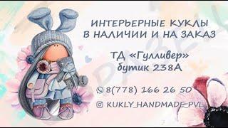 Интерьерные куклы, куклы ручной работы, Handmade, doll