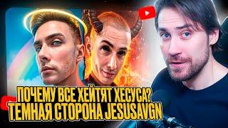 DEADP47 СМОТРИТ: ПОЧЕМУ ВСЕ ХЕЙТЯТ ХЕСУСА? Тёмная сторона JesusAVGN \ MILKA MAKER