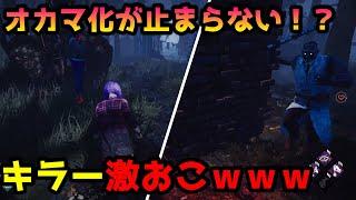 【デトバイ】５分間チェイスしたらキラー激おこｗｗｗそして、味方のオカマ化がひどい！【DeadbyDaylight】