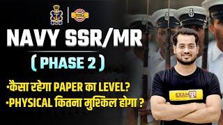 NAVY SSR/MR ( PHASE 2 ) | कैसा रहेगा PAPER का LEVEL? | PHYSICAL कितना मुश्किल होगा ? | EXAMPUR