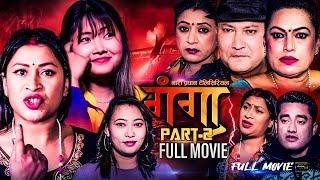 New Nepali Full Movie GANGA"गंगा" - PART- 2 • SIMRAN PAUDEL • Pawan KC • ANJU HAMAL • MUSKAN LAMA