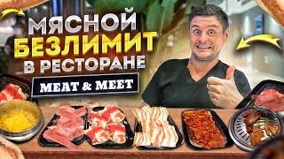 МЯСНАЯ ОБЖИРАЛОВКА во Вьетнаме!!! Гриль-ресторан Meat & Meet в Хошимине по-корейски