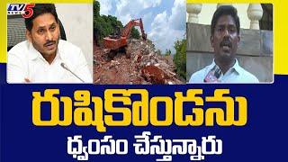 Visakha Public Reaction Over Rushikonda Excavation | CM YS Jagan | TV5 News Digital