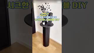 이케아 주방템으로?! 시크한 감성 테이블 초간단 DIY!