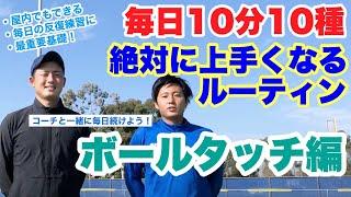 [サッカー自主練習]やらなきゃ損！10分でボールタッチが確実に上手くなる！ボールタッチ極めたい人オススメ！