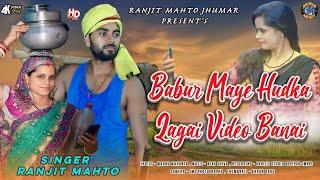 Babur Maye Hudka Lagai Video Je Banai New Song 2024