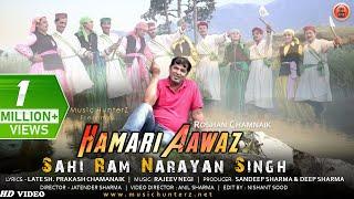 Latest Pahari Video Song | Sahi Ram Narayan Singh | Roshan Chamnaik
