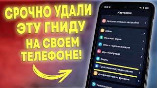 СРОЧНО УДАЛИ ЭТУ ГНИДУ НА СВОЕМ ТЕЛЕФОНЕ! ОТКЛЮЧАЕМ ЗАРАЗУ ОТ АНДРОИД РАЗРАБОТЧИКОВ!