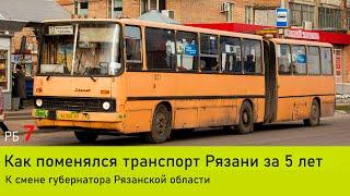 Рязанский транспорт (да и область в целом) в последние 5 лет (РБ7)