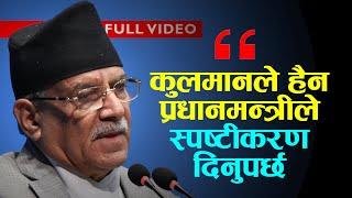 संसदमा प्रचण्डको आक्रामक भाषण || Prachanda || Parliament of Nepal ||