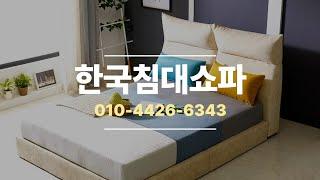 한국침대쇼파 #대전소파 #대전쇼파천갈이 #대전시소파 #대전시붙박이의자 #대전붙박이의자