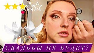 ПРОБНЫЙ МАКИЯЖ НА СВАДЬБУ / Треш-обзор салона красоты город Харьков/Alena mi