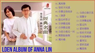 林淑容Lin Shurong选择林淑容的最佳歌曲   林淑容歌曲   林淑容前20首最佳歌曲   Best Songs Of Lin Shu Rong Collection