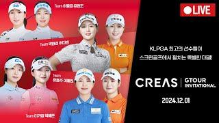 크리스에프앤씨 GTOUR 인비테이셔널 생중계KLPGA 박현경/이예원/이가영/유현조/유효주/이동은/박혜준/허다빈