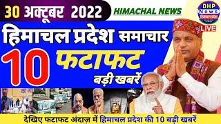 Himachal news today  @DHP News   #himachalnews #hpnews | HP breaking news #dhpnews #himachalnews