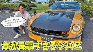 【試乗】幻の TC24 エンジン搭載！ S30Z の サウンドに酔いしれる。