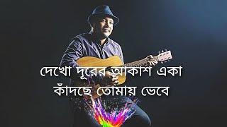 দেখো দূরের আকাশ একা কাঁদছে তোমায় ভেবে @minarrahmanofficial  Dekho Durer Akash Eka Kadche | K S