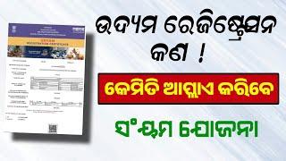 Udyam Registration Odisha | Udyam Registration Certificate | MSME Registration | swayam yojana