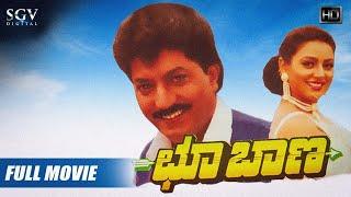 Choo Baana – ಛೂ ಬಾಣ | Kannada Full HD Movie | Devaraj, Raveendar Maan, Swarna, Vajramuni