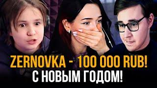 ДОНАЧУ 100 000 РУБЛЕЙ // С НОВЫМ ГОДОМ! (2021)