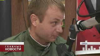 Главный орловский поисковик выступил в эфире "Экспресс Радио Орёл"