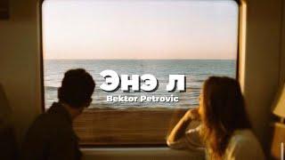 Bektor Petrovic - Ene l ( Lyrics )