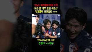 와 슛타이밍 빠른것보소.. 요즘 폼 미친 이승우ㄷㄷ