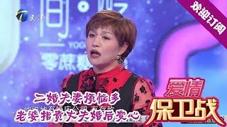 爱情保卫战 20200617：二婚夫妻烦恼多，老婆指责丈夫婚后变心