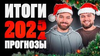 Главные криптособытия 2024 года. Итоговый дайджест