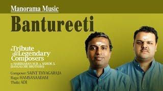 Bandureethikolu | Hamsanadam | Bangalore Brothers | A Tribute to the Legendary Composers