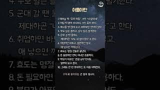 아들이란 #명언 #지혜 #좋은글 #가족심리