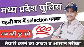 तैयारी कैसे करें|| comptition ki tyyari kaise kare|| mp police constable vacancy| up police vacancy