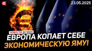 Рабочая поездка Лукашенко | Самоубийственные пошлины ЕС | Выборы в Польше | Новости 23.05