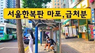 서울한복판,서울마포~2700만원으로 인수하는 소액급매물, 최고수익,년9%, 급처분합니다. 마포구청역,상암구장,지하철4분,급매물부동산 매매,급매물과 반값매매