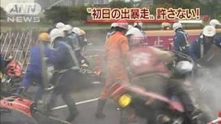 「初日の出暴走」に備え・・・警視庁で大規模訓練（11/11/28）