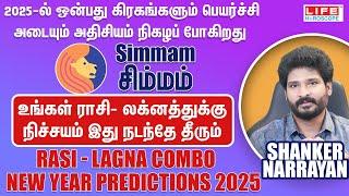 New Year Predictions 2025 | Simmam | Rasi - Lagna Combo | புத்தாண்டு ராசி பலன் | Life Horoscope