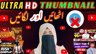 Ultra HD Thumbnail Kaisey Banean|YouTube Thumbnail Kaisey Banean|How To Make YouTube Thumbnail