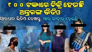 viral video odisha social media influencers | insta girl teju | priyanka sanam