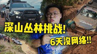 [WHELAN]参加2024 Borneo Safari 来看看Dmax 厉害吗！？