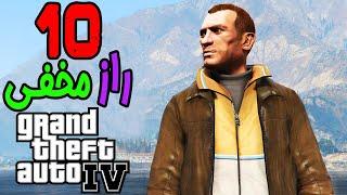  GTA IV | خفن ترین رازهای مخفی جی تی ای 4 