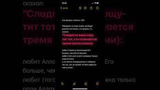 Аль-Бухари «Сахих» (16) , Сладость веры ощутит тот, кто отличается тремя (качествами)…