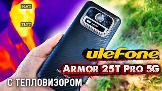 Ulefone Armor 25T Pro 5G в Действии: Тест Тепловизора и Ночного Видения.