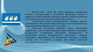 Город Стерлитамак: учреждения культуры
