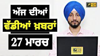 27-3-25 ਪੰਜਾਬੀ ਖ਼ਬਰਾਂ | Today Punjabi News | Punjabi Prime Time | Canada Farmer | Judge Singh Chahal