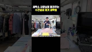 수건에서 냄새 제거 세탁소아저씨가알려줄게 장마철에는 수건남새 더심함 완벽제거법