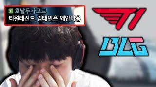 롤드컵 결승 【T1 vs BLG】