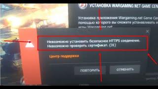 Невозможно установить безопасное HTTP соединение  Невозможно проверить сертификат  31